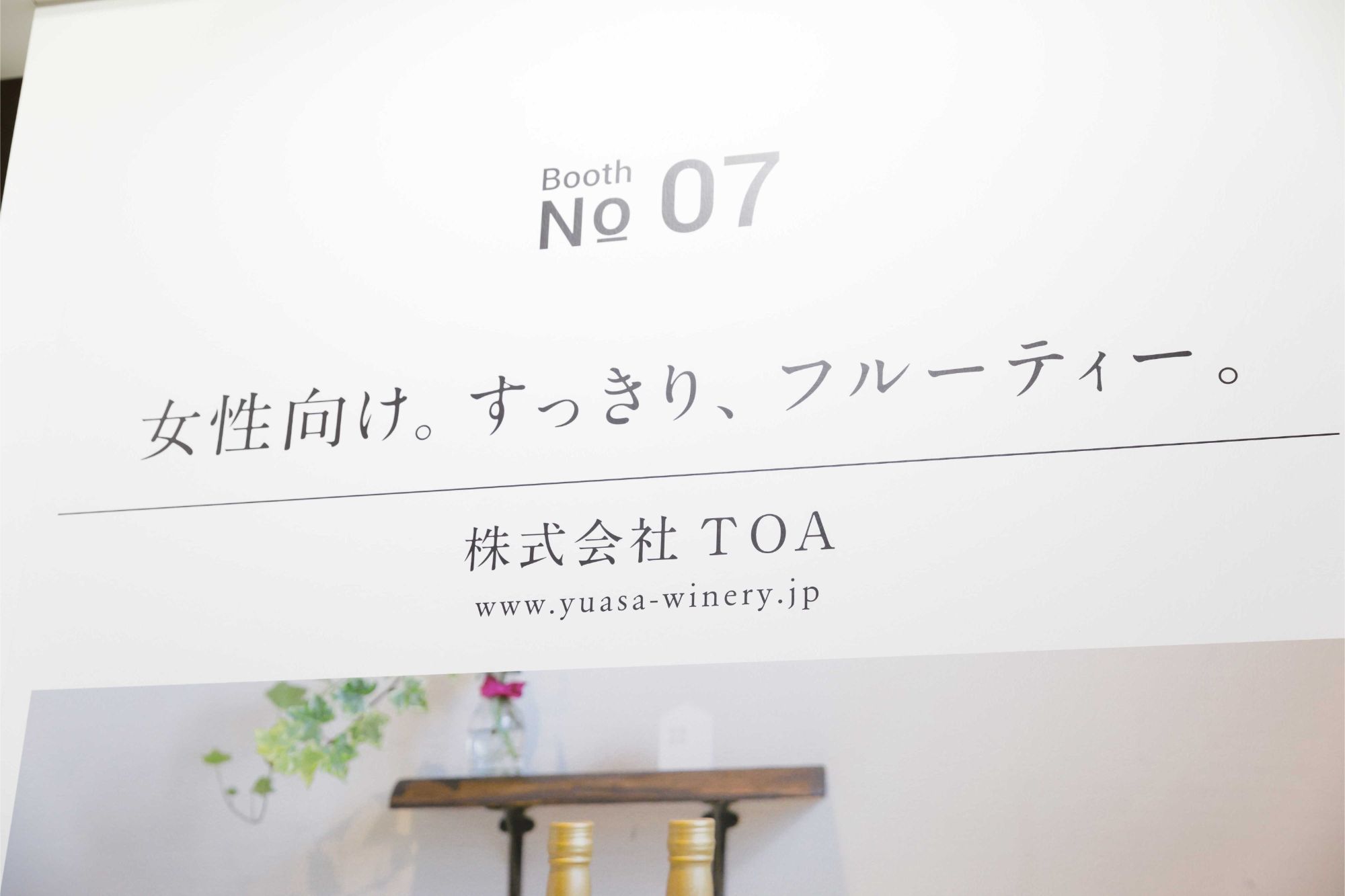 スーパーマーケットトレードショー｜展示会ブースデザイン装飾｜スーパーペンギン｜食品系展示会｜販路開拓・地方創生・中小企業支援