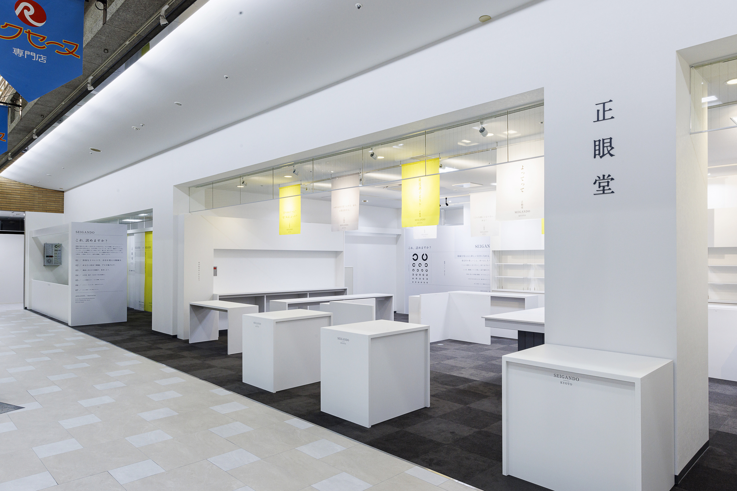 正眼堂｜店舗・ショールームデザイン｜メガネ店｜ラクセーヌ｜スーパーペンギン