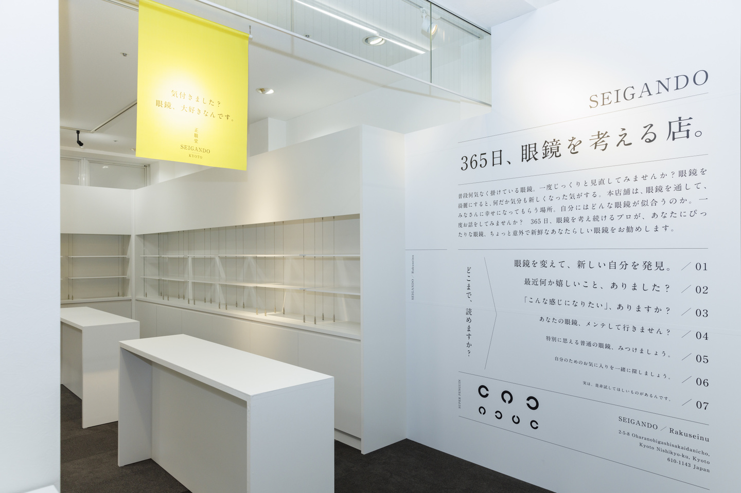 正眼堂｜店舗・ショールームデザイン｜メガネ店｜ラクセーヌ｜スーパーペンギン