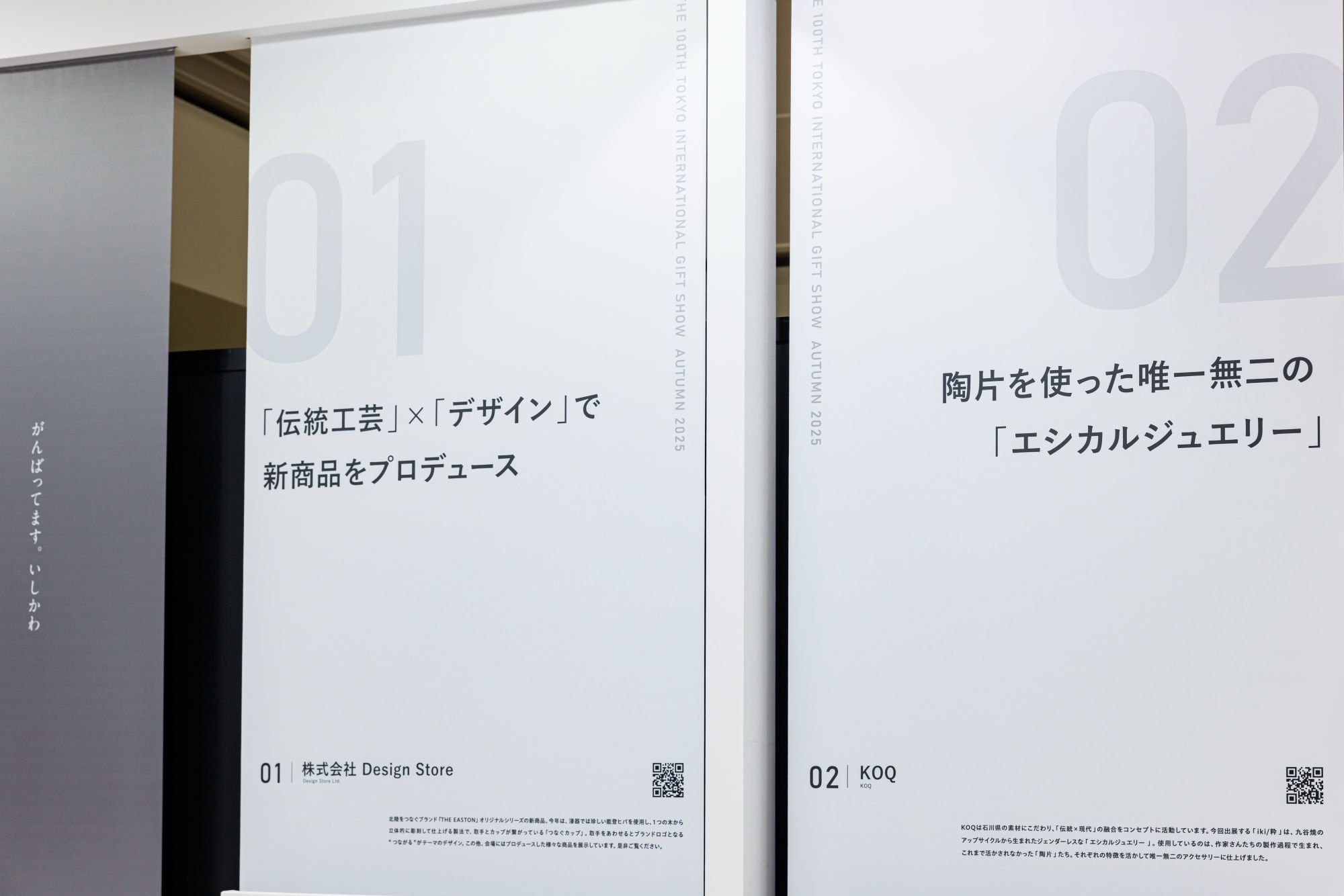 ギフトショー｜展示会ブースデザイン装飾｜ISOT国際文具紙製品展｜インテリアライフスタイル展｜スーパーペンギン｜地方創生｜自治体販促支援