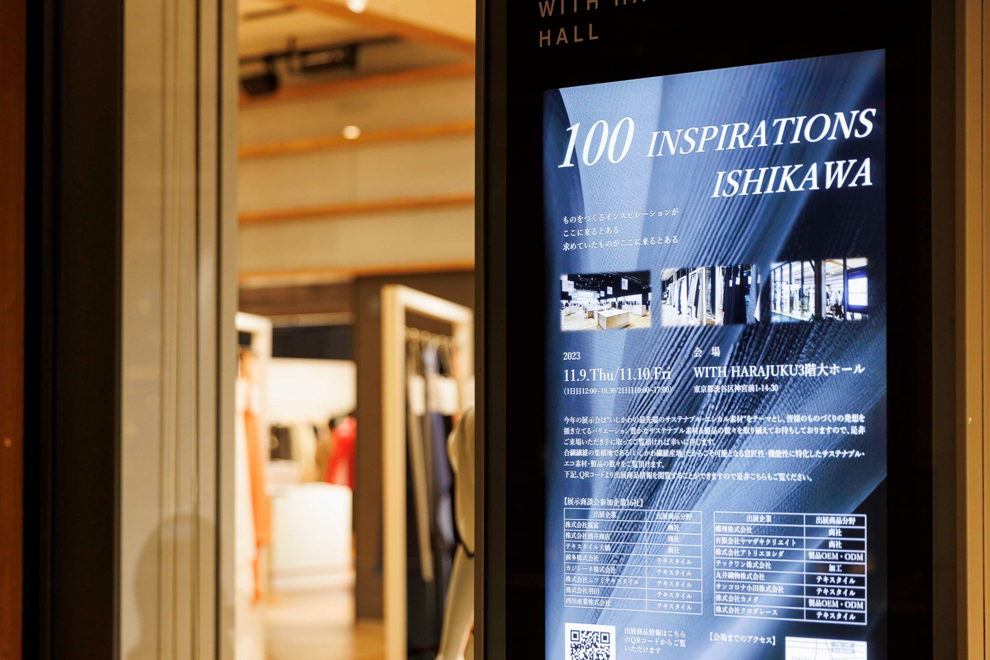 100INSPIRATIONS/ISHIKAWA｜展示会ブースデザイン装飾｜WITH-HARAJUKU HALL｜アパレル系展示会｜ファッション・繊維系展示会