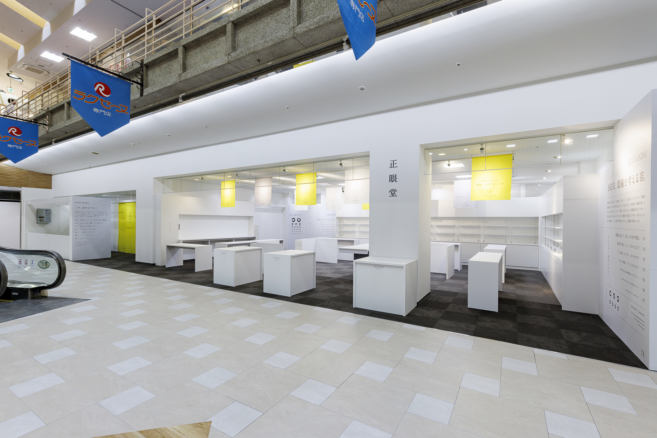 正眼堂｜店舗・ショールームデザイン｜メガネ店｜ラクセーヌ｜スーパーペンギン