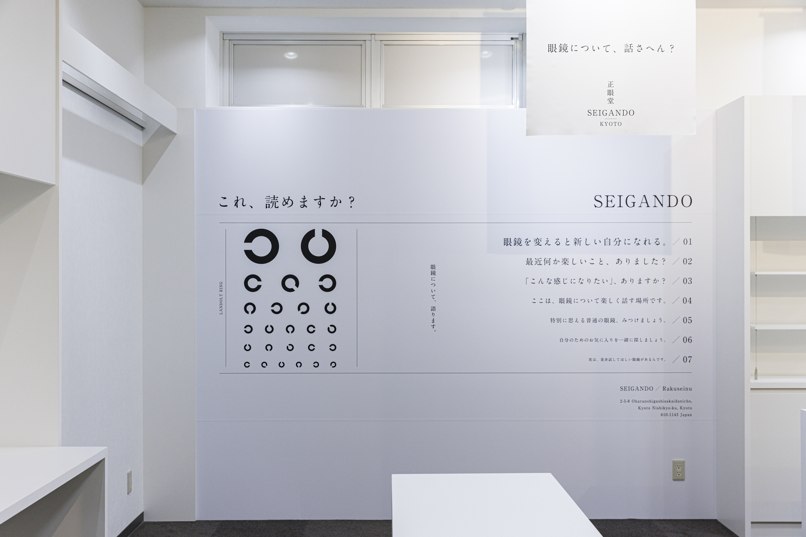 正眼堂｜店舗・ショールームデザイン｜メガネ店｜ラクセーヌ｜スーパーペンギン