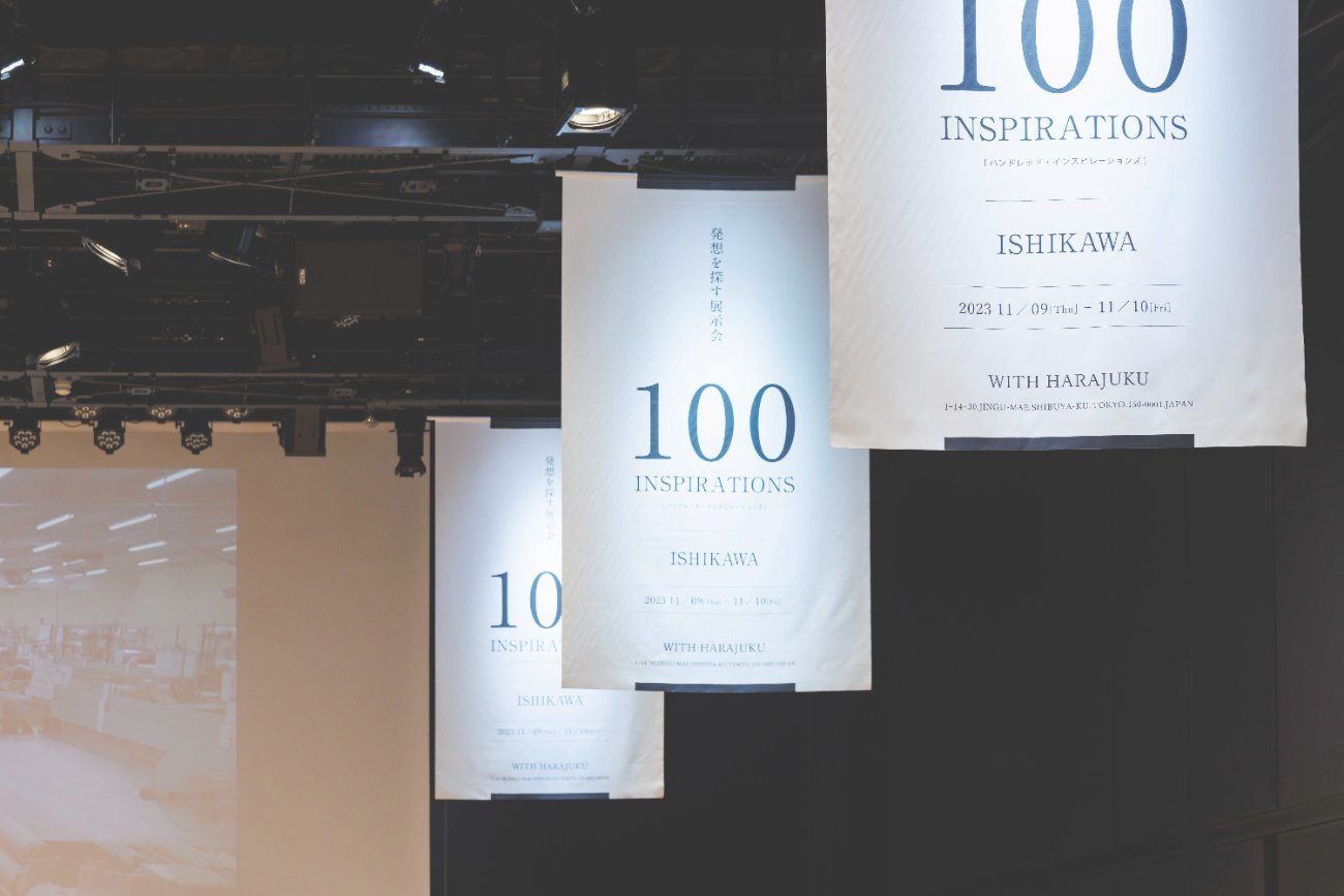 100INSPIRATIONS/ISHIKAWA｜展示会ブースデザイン装飾｜WITH-HARAJUKU HALL｜アパレル系展示会｜ファッション・繊維系展示会